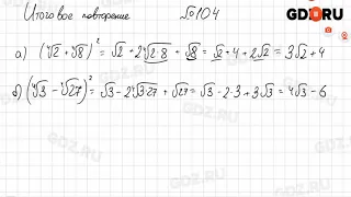 Итоговое повторение № 101-200 - Алгебра 11 класс Арефьева