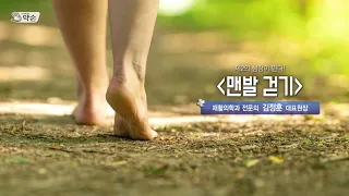 [TV메디컬약손]제757회  제2의심장이 뛴다 '맨발걷기'(2024/4/16)