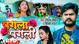 Vijay Chauhan, Shilpi Raj - Pagala Pagali - Bhojpuri Video Song