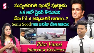 Pilot Vamsi Emotional Life Story | Pilot Vamsi Exclusive Interview | Best Moral Video | SumanTV Jaya