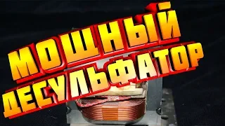 ✔️МОЩНЫЙ РЕАНИМАТОР СТАРЫХ АКБ😲 десульфатор своими руками👍