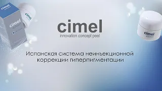 Испанская система неинъекционной коррекции гиперпигментации