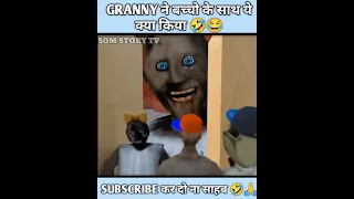 GRANNY ने बच्चो के साथ ये क्या किया 🤣😂#shorts #granny #granny3