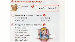 3 класс. Фонетическая зарядка. Страница 91, упр. 1 и упр. 2