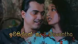 ඉවසිල්ලක් නැ | Dewantha  #dewantha #nayanatharawickramaarachchi #keshanshashindra #dewani_inima