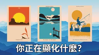 EclipseTarot▪️▫️【能量檢測】你的能量正在顯化什麼？塔羅占卜