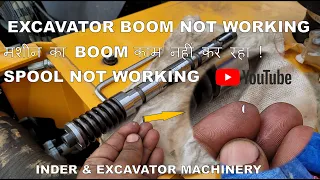 HYDRAULIC PROBLEM BOOM SPOOL NOT WORKING| CONTROL VALVE PROBLEME | MACHINE BOOM NOT WORKING