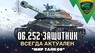 Об. 252У Защитник из коробок Путь воина