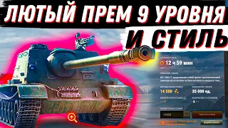 ЛЮТЫЙ ЛОТ! НОВАЯ ПРЕМ ПТ 9 УРОВНЯ! СКОЛЬКО СТАВИТЬ ЧТОБЫ ЗАБРАТЬ!