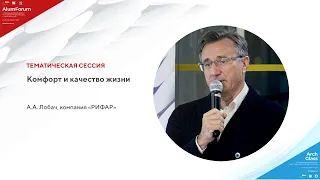 22.09 Капсула 2. Комфорт и качество жизни