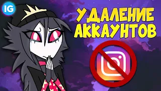 ИНСТАГРАМЫ НЕ КАНОН | ПРИЗНАНИЕ VIVZIEPOP И КОМАНДЫ - (Адский Босс/Отель Хазбин)