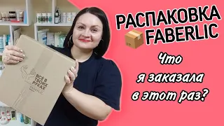 📦 Распаковка / Новинки и любимчики #фаберлик / Клиентский заказ / И мои честные отзывы о товарах