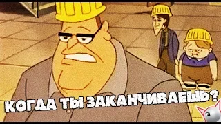 Жизнь с Луи: Когда ты заканчиваешь?