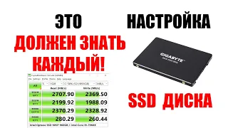 Оптимизация и настройка SSD диска, продлеваем жизнь. Купил ССД не забудь отключить лишние настройки.