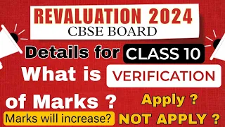 CBSE revaluation 2024 | CBSE verification of marks | Cbse rechecking | CLASS 10 REVALUATION