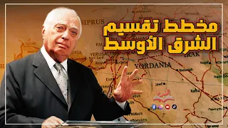 مخطط تقسيم الشرق الأوسط