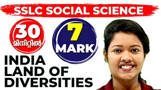 SSLC Social Science | India the Land of Diversities | 7 Mark ഉറപ്പ് | Exam Winner