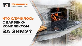 Вот что случилось с уличным барбекю-комплексом Stimlex за зиму в СПб