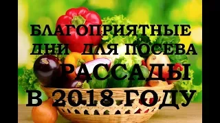 Лунный календарь на 2018 год