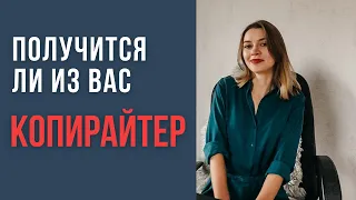 Получится ли из вас КОПИРАЙТЕР? | Какими навыками надо обладать