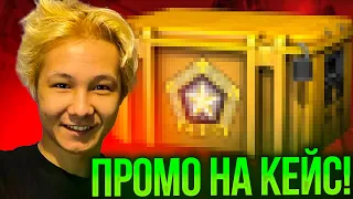 🎁 НАШЕЛ ЛУЧШИЙ КЕЙС на MYCSGO - ПЛЮС ПЕРЧАТКИ за 10 000 | МАЙ КС ГО | MYCSGO Промокод