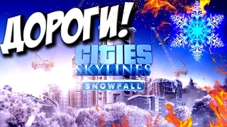 ВЫНОС МОЗГА! - Cities: Skylines Snowfall #7