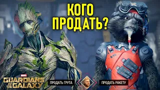 Кого продать в западне в Guardians of the Galaxy (Стражи Галактики Marvel) #2