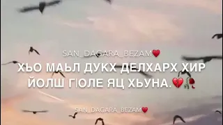 Са кийрар дилха дог э шар❤❤