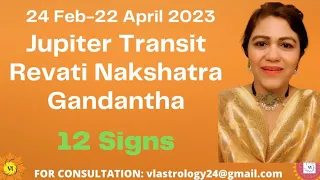 Jupiter Transits Revati Nakshatra Gandanta Combust 24 Feb-22 April / Guidance for 12 Signs by VL/
