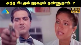 அந்த இடமும் நரகமும் ஒண்ணுதான்..? | Pulan Visaranai Movie Compilation | Vijayakanth