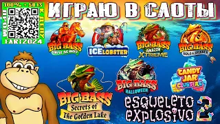 Играю в слоты казино Esqueleto Explosivo 2 Big Bass Ice Lobster Candy Jar Clusters