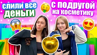 Закупились КОСМЕТИКОЙ в ЗОЛОТОМ ЯБЛОКЕ 😱 "БЮДЖЕТНЕНЬКО"