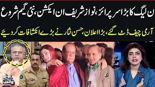 Nawaz Sharif In Action | PMLN Big Surprise | Hassan Nisar Shocking Revelations | Samaa TV