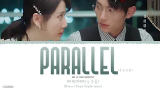 Parallel (平行世界) - Jin Guisheng (金贵晟)《My Lethal Man OST》《对我而言危险的他》Lyrics