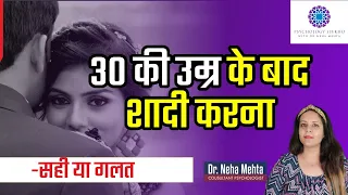 What Is The Right Age For Marriage? in Hindi || Dr. Neha Mehta