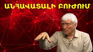 Բուժական բացառիկ հրաշքներ Ռաֆայել Սարգսյանից