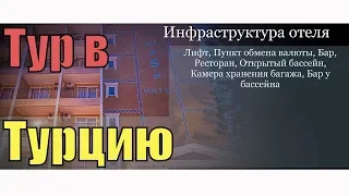 Тур в Аланья, Турция. Отель Wasa Hotel 3*