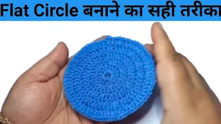 How to Crochet Flat Circle | Easy Coaster Design | क्रोशिया से गोल पूजा आसन या गोल पायदान कैसे बनाएं