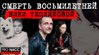 ⚡️ЭТО ЧУДОВИЩНОЕ ПРЕСТУПЛЕНИЕ ПОТРЯСЛО ВЕСЬ ГОРОД | ДЕЛО  ВИКТОРИИ ТЕПЛЯКОВОЙ | #crime 74