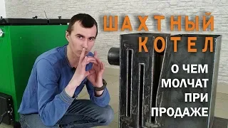 Как работает шахтный котел