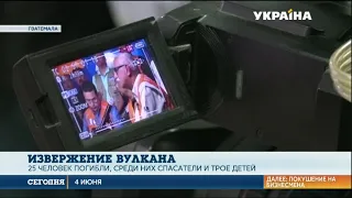 В Гватемале извергается вулкан Фуэго