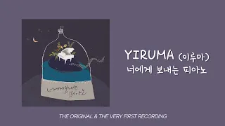 [Yiruma's Official Album] Piano Serenade (The Original Compilation)