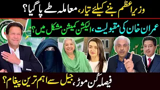 Imran Khan's increase popularity, election commission in trouble? | Imp Massage | Arif Hameed Bhatti