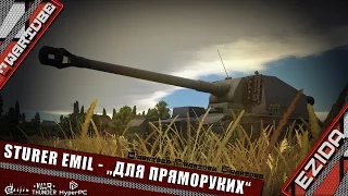 Sturer Emil - "Для пряморуких" | War Thunder