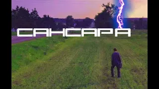 Баста - Сансара 4K