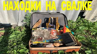 Удивительные находки - предметы коллекции найдены на городской свалке в мусоре