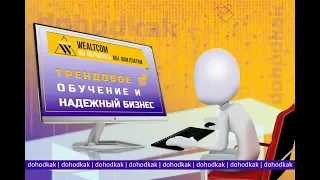 WealTcom Регистрация | Обучающая платформа по бизнесу и заработку в интернете