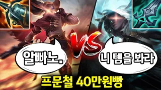 프문철 1회. 야스오는 무조건 크라켄 VS 몰락