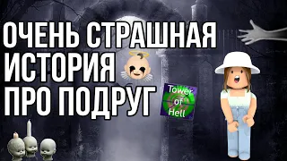 Страшная История🦇💀 Роблокс/Паркур