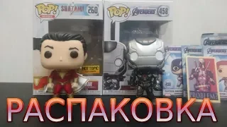 Распаковка эксклюзивных фигурок Funko Pop Воитель по фильму "Мстители 4: Финал" и Шазам из фильма